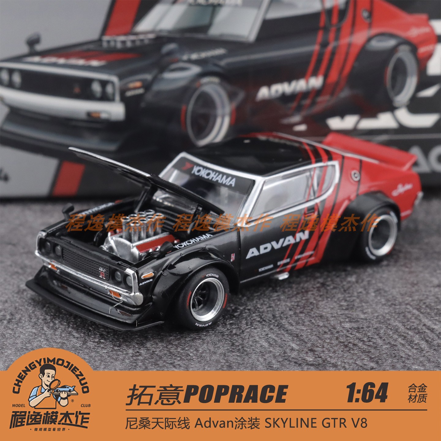 拓意POPRACE 1:64 尼桑天际线 GTR V8 Advan涂装 合金汽车模型