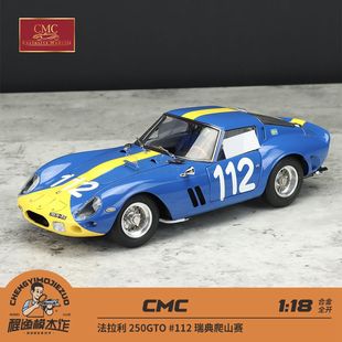 CMC 1:18 250GTO 1# 22# #11 #112爬山赛 合金全开车模 收藏模型