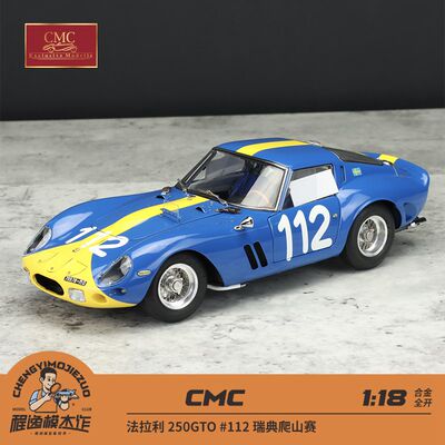 250GTO红色勒芒赛车模CMC
