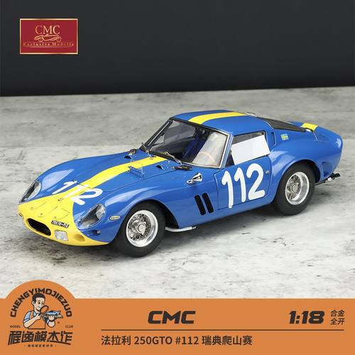 250GTO红色勒芒赛车模CMC