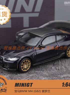 MINIGT 1:64 宝马 BMW M4 G82 紫色 合金汽车模型  1112