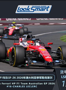 Looksmart 1:43 法拉利F1 2026 勒克莱尔澳大利亚 汉密尔顿中国站