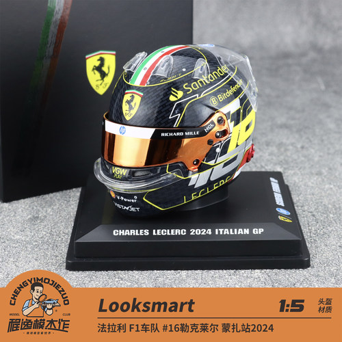 Looksmart 1:5 法拉利 F1车队 #16勒克莱尔 蒙扎站2024 头盔模型