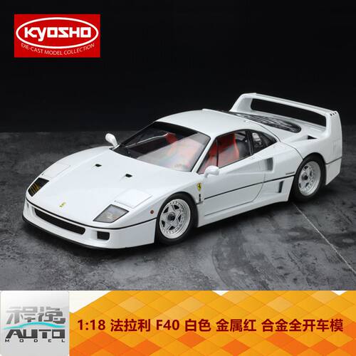 法拉利F40汽车模型京商