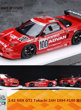 Make up 1:43 NSX GT2 Tokachi 24H1994 夜间开灯版 树脂车模