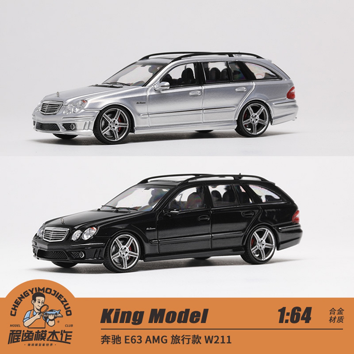 奔驰E63W211合金车模KM