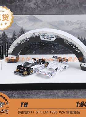 [北京HEC] TH 1:64 保时捷911 GT1 LM 1998 #26 雪景套装
