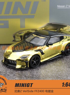 MINIGT 1:64 尼桑Z VeilSide FFZ400 电镀金 合金车模 985
