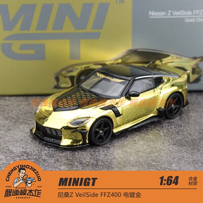 MINIGT尼桑ZFFZ400合金车模