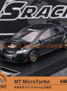 MT MicroTurbo 1:64 本田思域FD2 JS Racing 金属黑 合金汽车模型