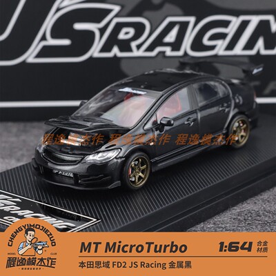 MT MicroTurbo 1:64 本田思域FD2 JS Racing 金属黑 合金汽车模型