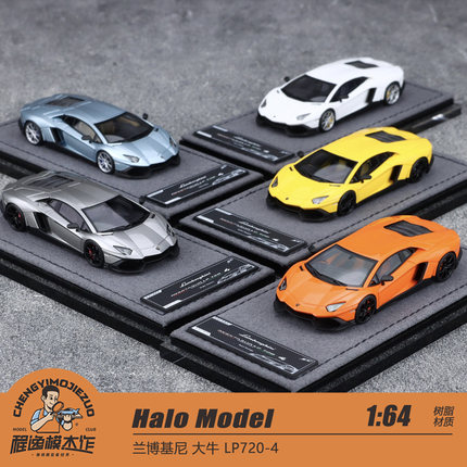 Halo Model 1:64 兰博基尼 大牛 LP720-4 树脂汽车模型