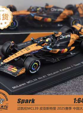 Spark 1:64 迈凯伦F1 MCL39 2025中国站皮亚斯特里 合金车模