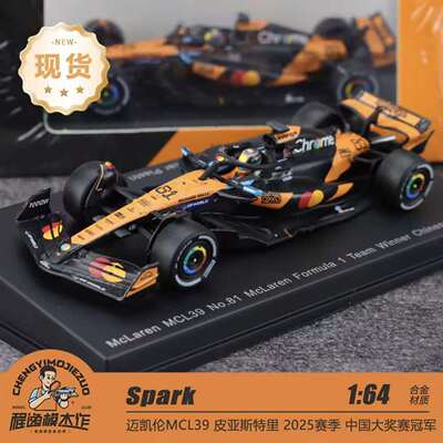 Spark迈凯伦F1中国站合金车模