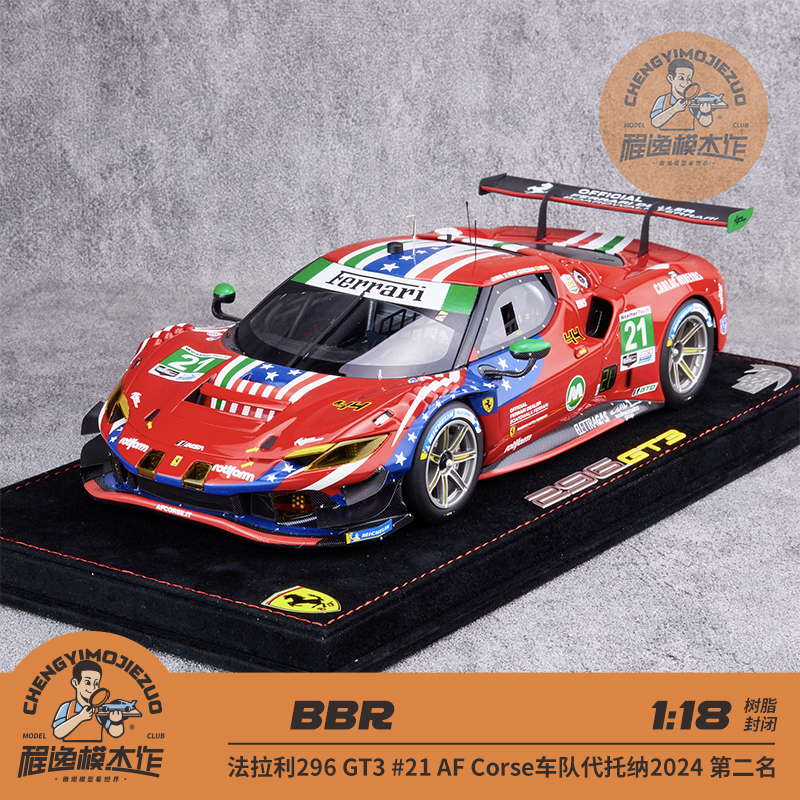 BBR 1:18 法拉利296 GT3 #21 AF Corse车队代托纳2024 树脂车模