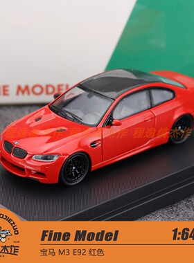 Fine Model 佛山展会1:64 宝马 M3 E92 红色 合金汽车模型