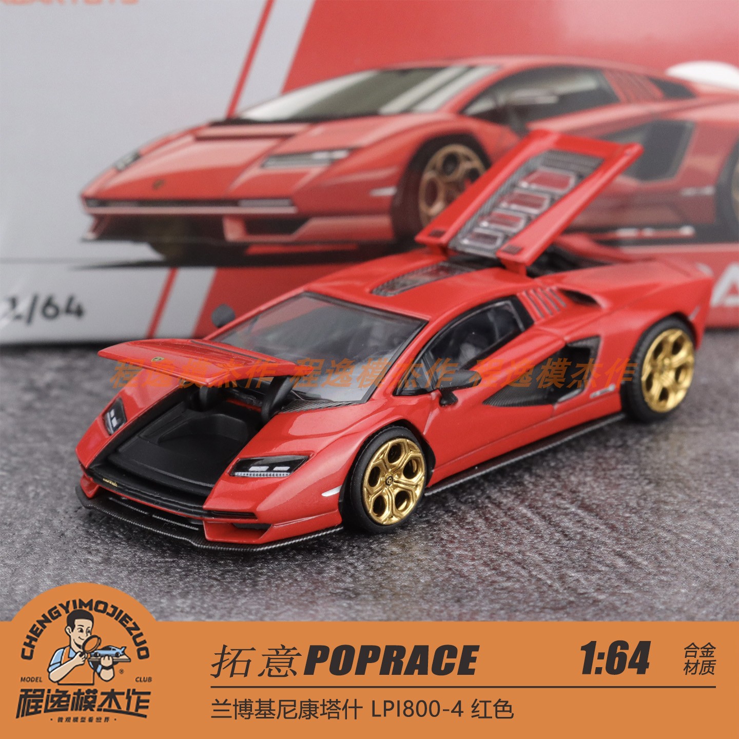 拓意POPRACE 1:64 兰博基尼康塔什 LPI800-4 红色 合金车模