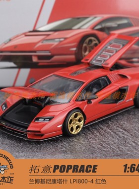 拓意POPRACE 1:64 兰博基尼康塔什 LPI800-4 红色 合金车模