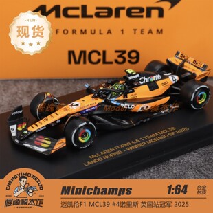 迷你切 1:64 迈凯伦F1 MCL39 诺里斯 摩纳哥 胜利 2025 合金车模