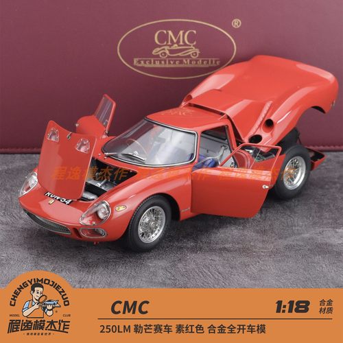CMC 1:18 法拉利 250LM 勒芒赛车 素红色 合金全开车模