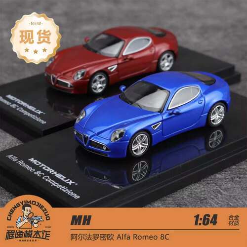 现货 MH 1:64 阿尔法罗密欧8C Competizione 2008 合金车模
