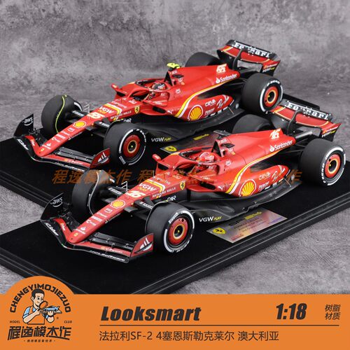 Looksmart 1:18 法拉利SF-2 4塞恩斯勒克莱尔 澳大利亚 树脂车模