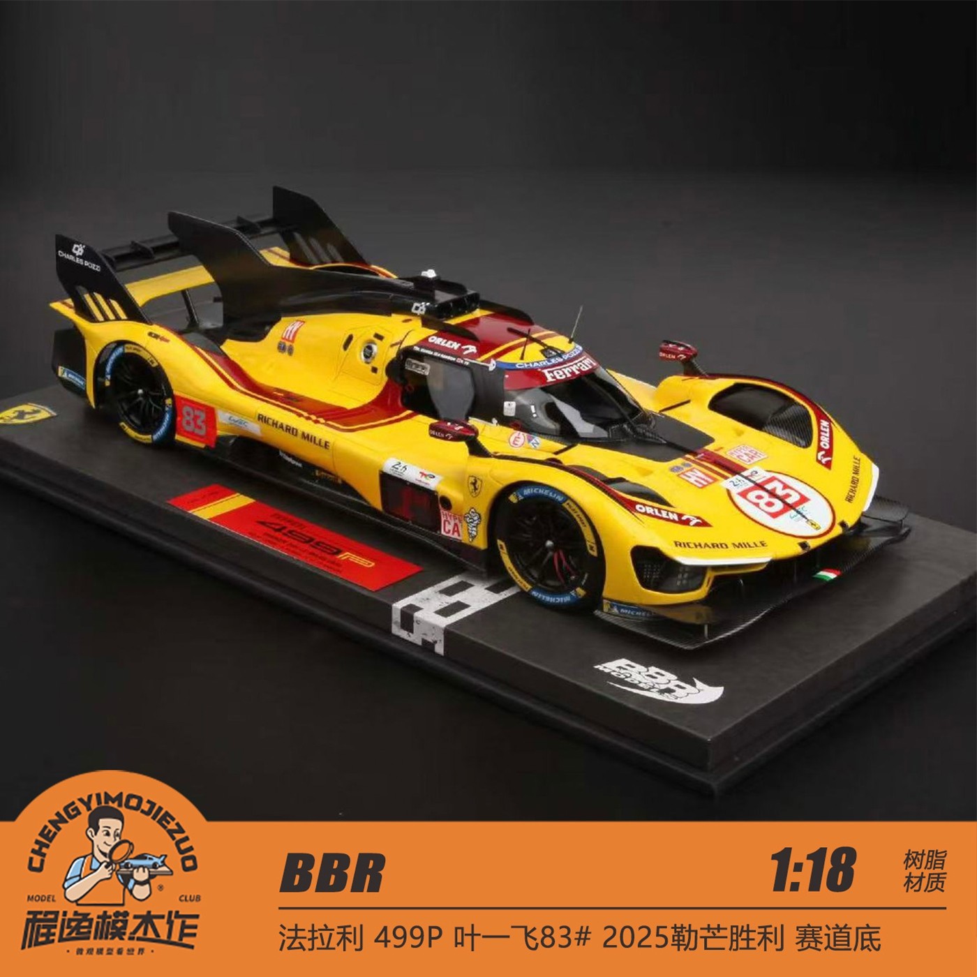 BBR 1:18 法拉利 499P 叶一飞83# 2025勒芒胜利 赛道底 树脂模型
