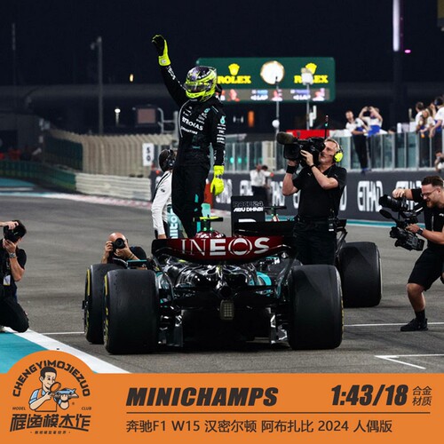 迷你切奔驰F1W15E合金车模