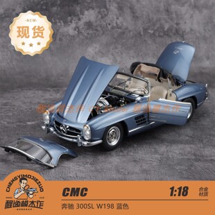 CMC 1:18 奔驰 300SL W198 蓝色硬顶 合金全开车模