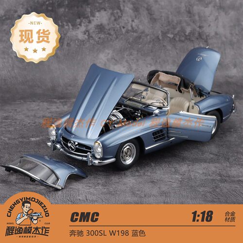 CMC奔驰300SLW198蓝色