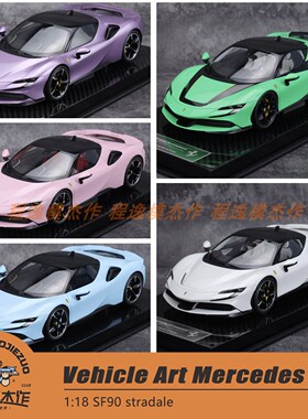Vehicle Art Mercedes 1:18  SF90 stradale 树脂汽车模型