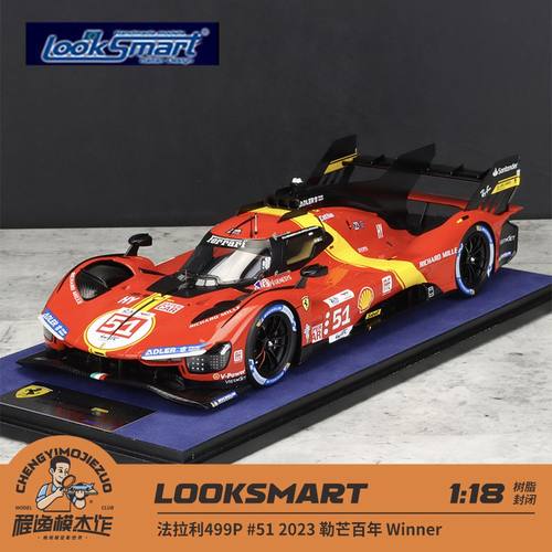 法拉利499P#51勒芒车模looksmart