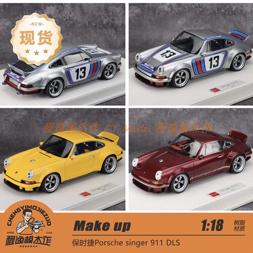 MU保时捷singer911DLS树脂车模