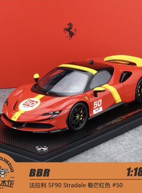 BBR 1:18 法拉利 SF90 Stradale 勒芒红色 #50 树脂车模