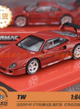 TW 1:64 法拉利Ferrari F40 红色 合金模型