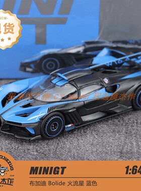 MINIGT 1:64 布加迪 Bolide 火流星 蓝色 合金汽车模型  #1063