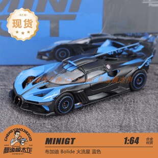 MINIGT 1:64 布加迪 Bolide 火流星 蓝色 合金汽车模型  #1063