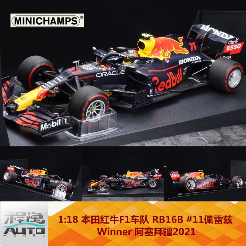 迷你切红牛F1佩雷兹阿塞拜疆