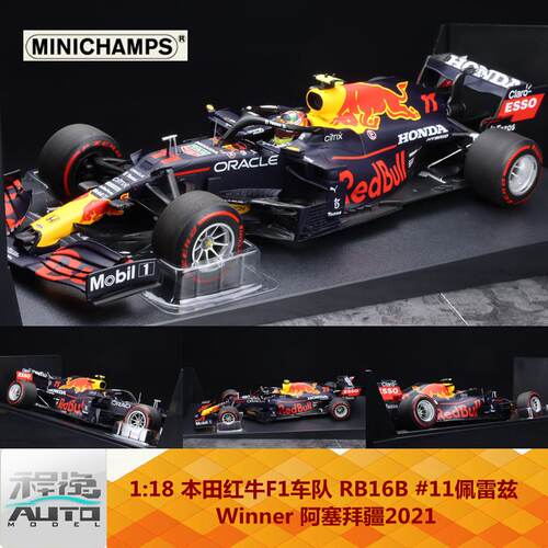 迷你切红牛F1佩雷兹阿塞拜疆