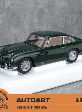 AA 奥拓 1:18 阿斯顿马丁 DB5 绿色 塑脂材质 ABS 全开车模