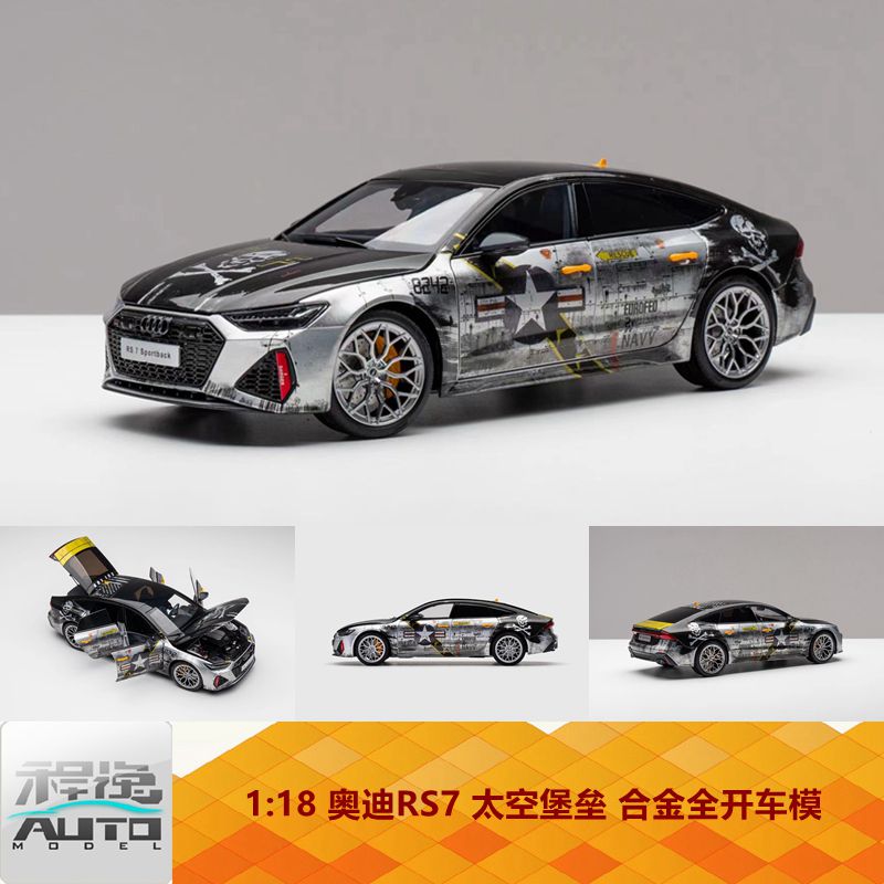 原厂车模奥迪RS7C8太空堡垒