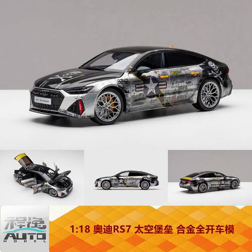 原厂车模奥迪RS7C8太空堡垒