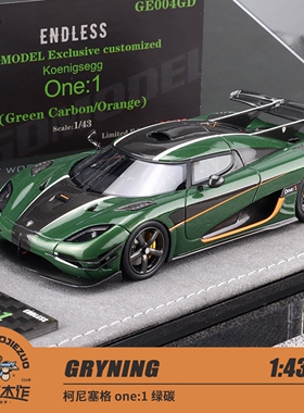 GRYNING MODEL 1:43 柯尼塞格 one:1 绿碳 树脂汽车模型