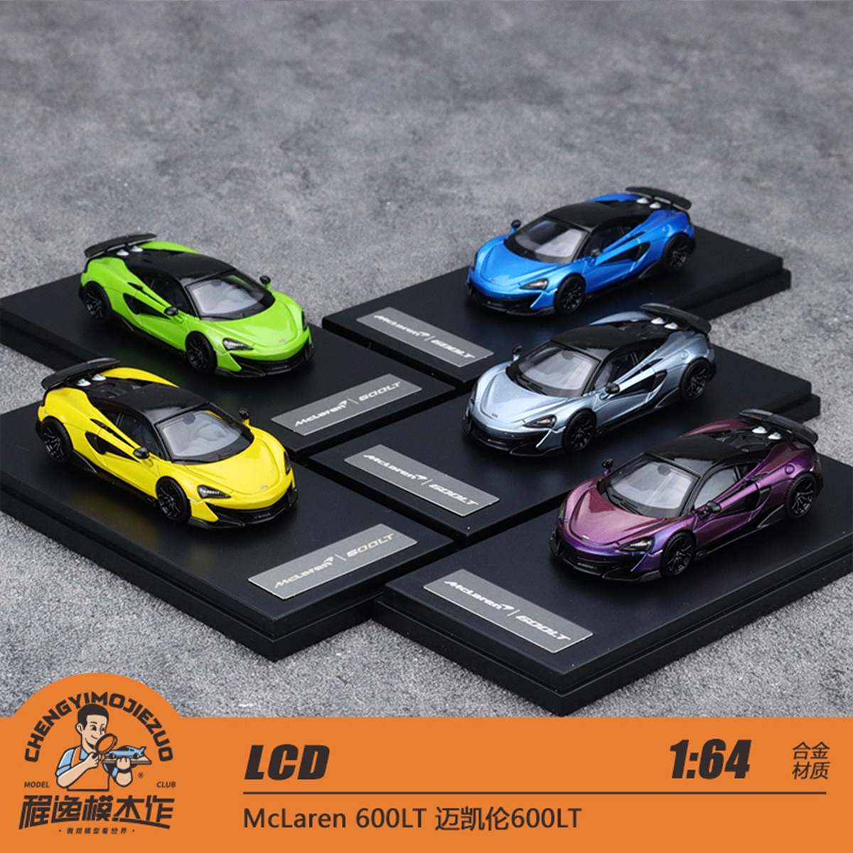 迈凯伦600LT合金汽车模型LCD