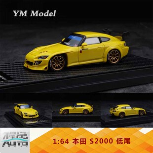 YM Model 1:64 本田 S2000 黄 低尾翼 树脂汽车模型 收藏礼品摆件