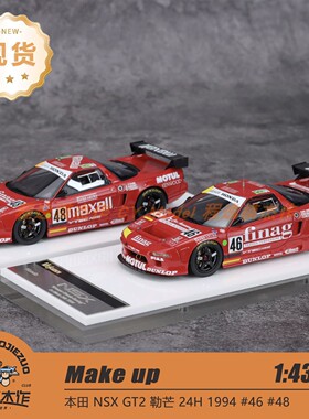 Make up 1:43 本田 NSX GT2 勒芒 24H 1994 #46 #48 树脂车模