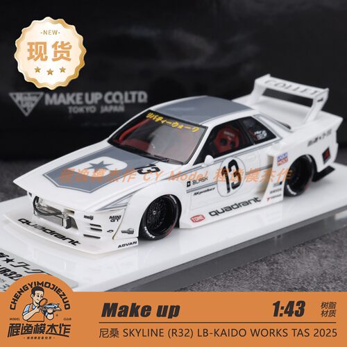 MU Make up 1:43 尼桑 R32 LB-KAIDO TAS 2025 #13白色 树脂车模