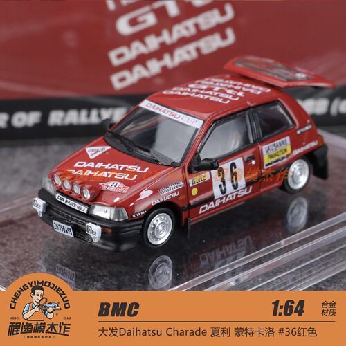 BMC 1:64 大发Daihatsu Charade 夏利 蒙特卡洛 #36红色 合金车模