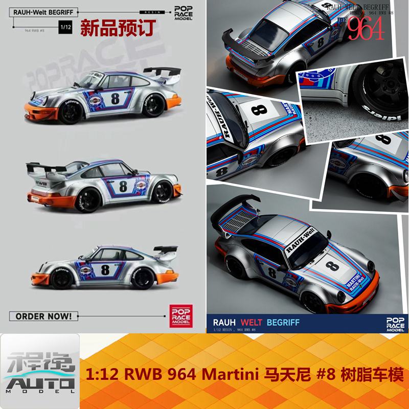 POPRACE112RWB964马天尼#8