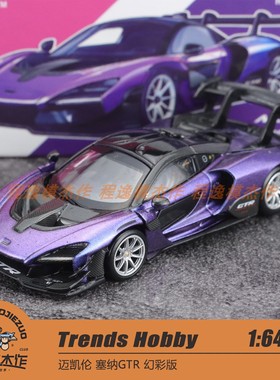 杭州HEC Trends Hobby 1:64 迈凯伦 塞纳GTR 合金模型